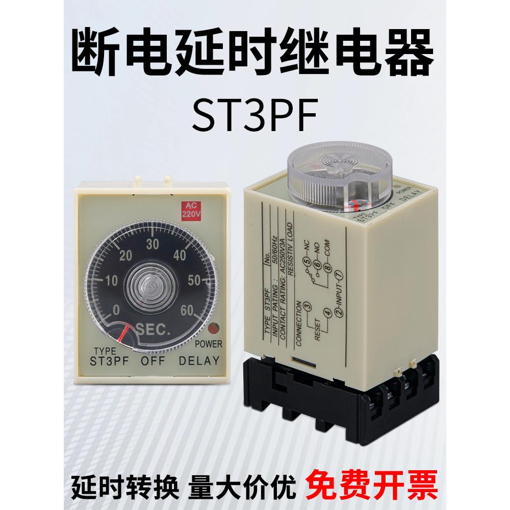 St3Pf断电延时时间继电器小型Ac220V Dc24V Ac 12V延时可调刻度