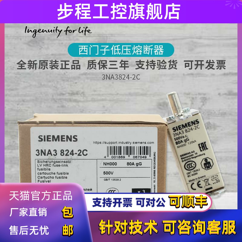 原装正品西门子熔断器3NA3824-2C 3NA3 824-2C NH000 熔断器芯80A