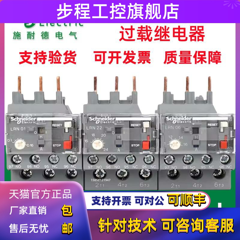 施耐德热过载继电器LRN02N/03N/05N/06N/08N/10N/12N/16N/22N/32N