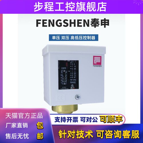奉申压力控制器PC6E-PC10-PC20-PC30DE-P830压力保护开关锅炉空调