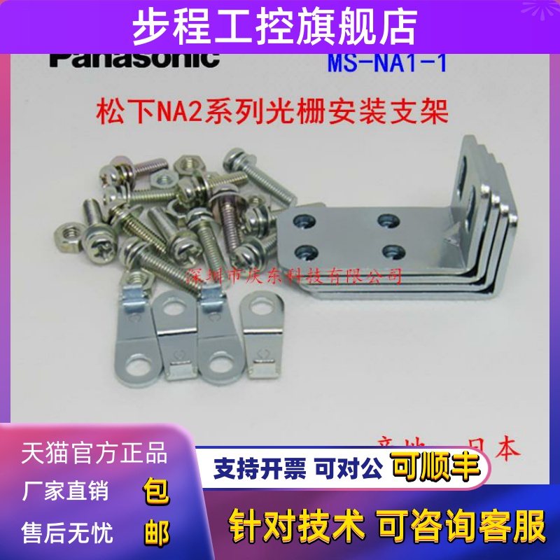 松下光栅光幕NA2-N8 N12 N16 N20 N24 N28 NA1-5安装支架MS-NA1-1