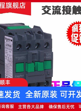 正品施耐德LC1R06 09 12 18 25 32 3810 01交流接触器M5N F5 220V