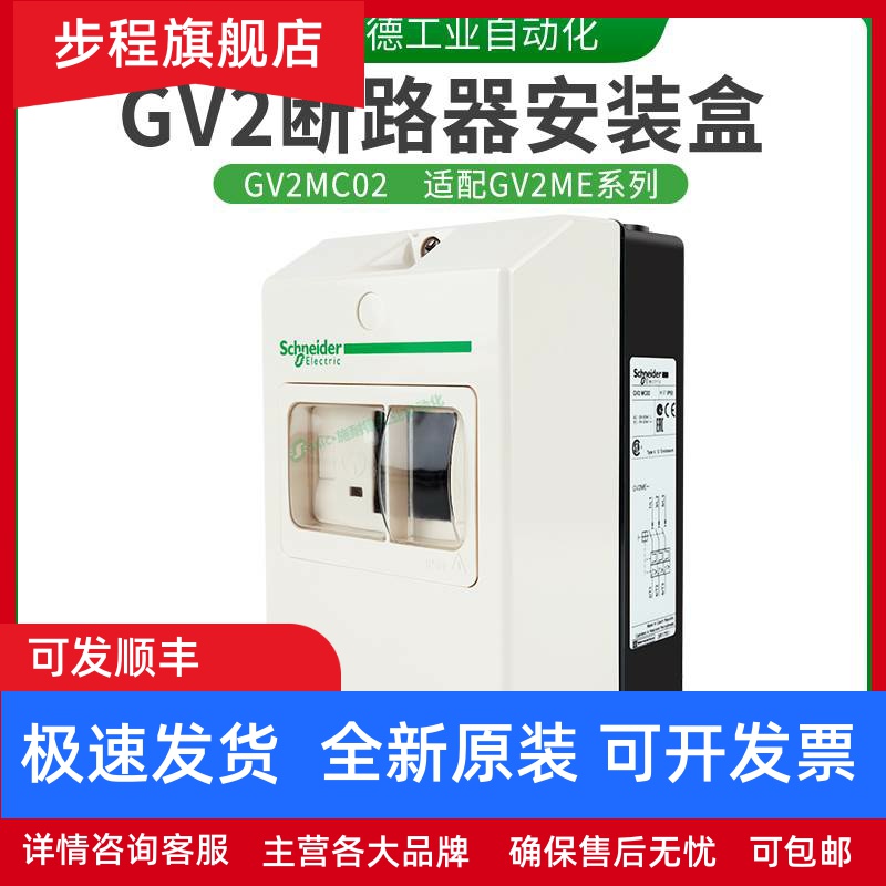 施耐德GV2ME马达断路器安装塑料外壳GV2MC02保护罩安全防护罩防水