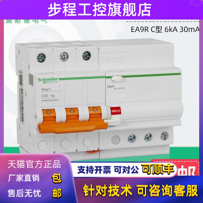 施耐德空气开关带漏电保护断路器EA9RN 2P3P4P C10A6A25A32A 30MA