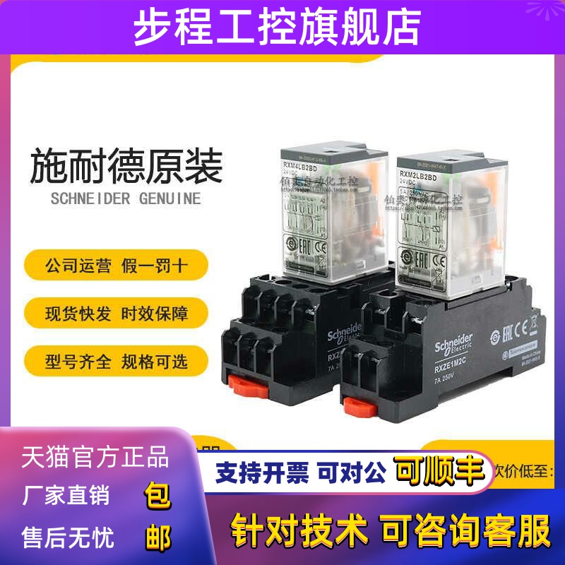 全新原装正品施耐德RXM2LB2BD/2F7/2JD RXM4AB2P7小型继电器DC24V