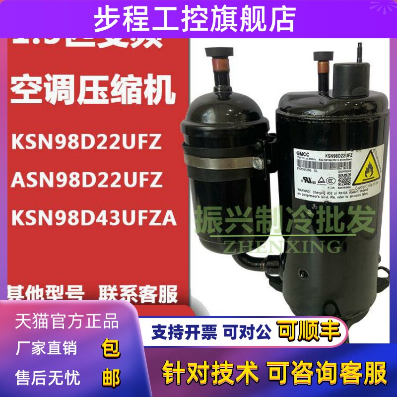 美芝空调压缩机ASN98D22UFZ KSN108D54UFZ31.5匹变频KSK103D53UFZ