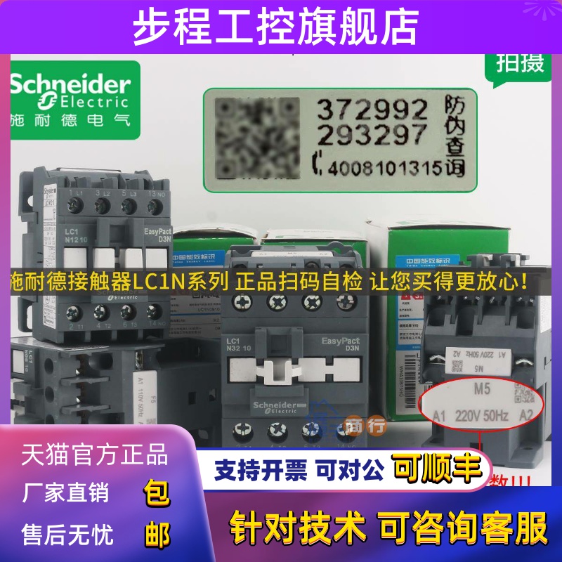 施耐德交流接触器LC1N0910 0610 1210 1810 2510 3210M5N LC1E