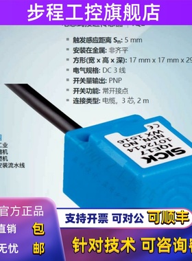 IQE17-05NPSKW2S德国西克SICK全新原装正品接近传感器货号1069411