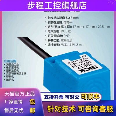 IQE17-05NPSKW2S德国西克SICK全新原装正品接近传感器货号1069411