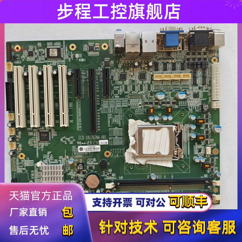 研祥ECO-1817V2NA-H81 REV:C10-6COM工控设备机主板 现货实物拍摄