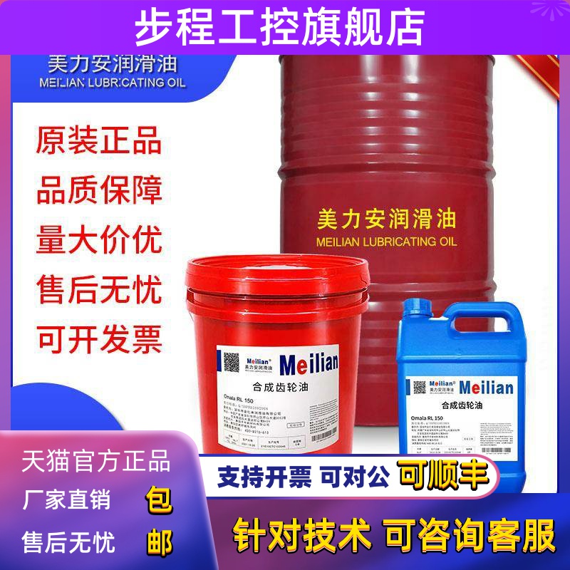 品质68美力安100Omala RL150号220#合成齿轮油460减速机油18L
