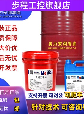 品质68美力安100Omala RL150号220#合成齿轮油460减速机油18L