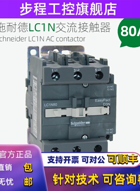 施耐德交流接触器 LC1N80M5N F5N Q5N B5N CC5N 80A 110V220V380V