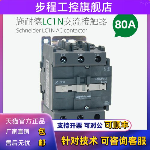 施耐德交流接触器 LC1N80M5N F5N Q5N B5N CC5N 80A 110V220V380V
