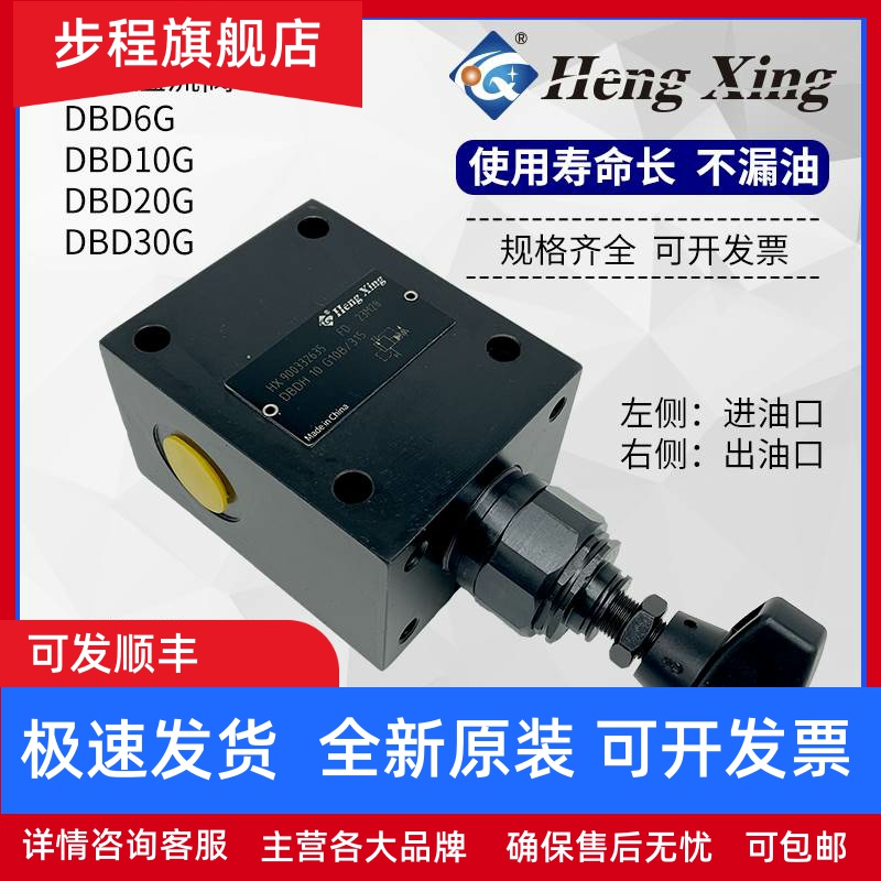 厂家直销北京恒兴DBDH10G10B200直动式溢流阀DBDH8G-6G压力25 100