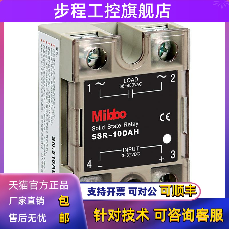 Mibbo米博 SSR-40DAH 40A固态继电器 15DAH 15A 25DAH 25A 10DAH