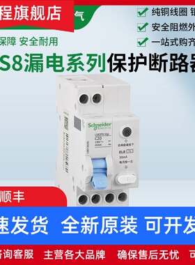 施耐德LS8乐居系列空气开关1P+N2P3PL漏电断路器蓝色手柄同EZ7