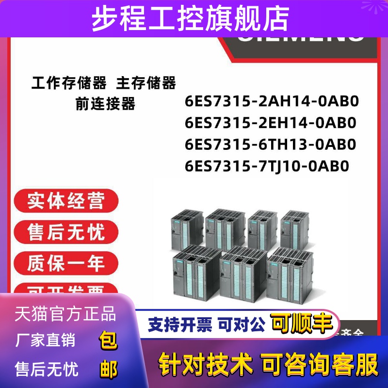 6ES7 315-2AH14 6ES7315-2AH14/2EH14/2FJ14/7TJ10/6FF0-0AB0