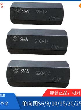 世达Shida单向阀S8A1.0/ S6/8/10/15/20/25/30A1.A2 A3 A0 S20A5