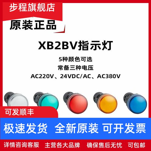 施耐德电源指示灯 XB2BVB3LC XB2BVM4LC红色 绿色 黄色 220V 24V