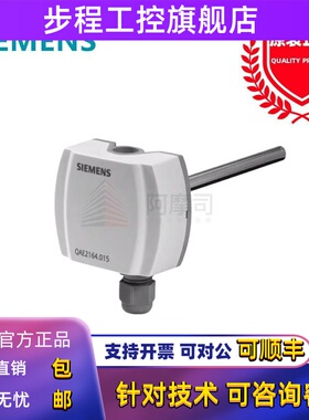 西门子带套管QAE2164.010QAE2174.010 QAE2120.010水管温度传感器