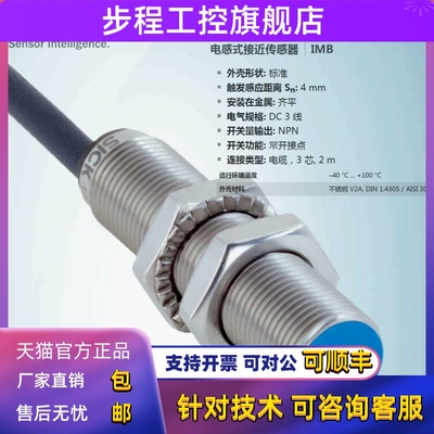 IMB12-04BNSVU2S德国西克SICK全新原装电感接近传感器货号1072741