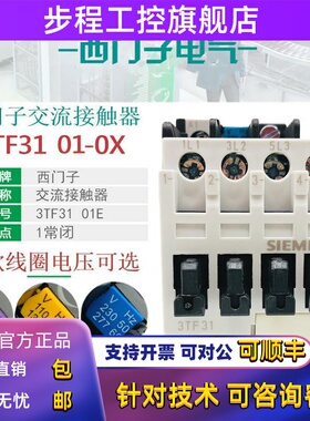 西门子3TF3101E交流接触器3TF31 01-0X AC220V 0XF0 110V 24V380V