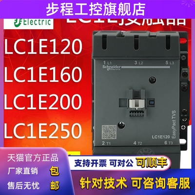 施耐德交流接触器LC1E120/E160/E200/E250/E300E400E500 M5N 220V