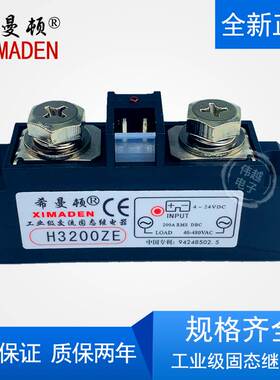 希曼顿XIMADEN工业级固态继电器H3200ZE H3200PE 200A SAM40200D