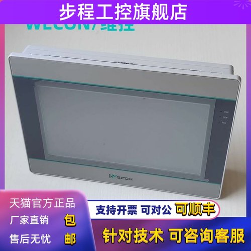 WECON维控触摸屏PI3070ie7寸PI3070ig PI3102ie10.2寸 PI3043ie-T