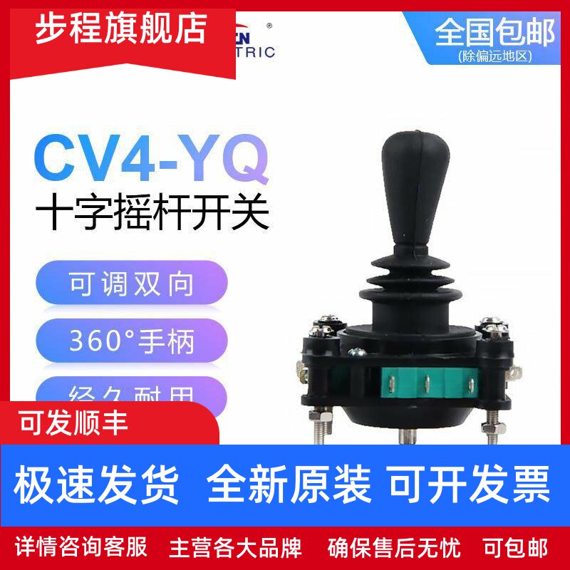 红开HOKACN十字主令开关CV4-YQ-04R2G四向双向8向360度自复位摇杆