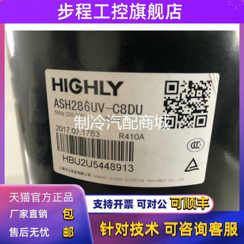 原装上海日立压缩机ASH286UV-C8DU R410空调冷水机ATH325CV-C9LU
