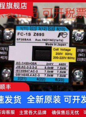 富士变频器专用FC-1S Z695 Z607 AC220V接触器原装正品质保1年
