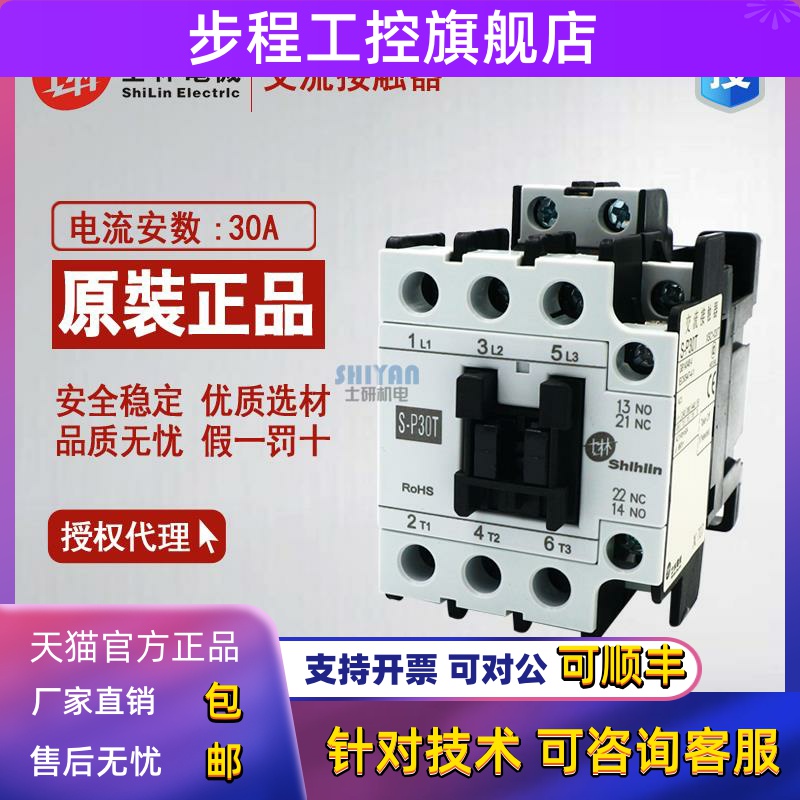 正品 台湾士林 交流接触器 S-P30T 24V/36V/110V/220V/380V SP30T