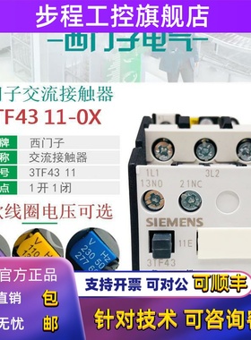 西门子3TF4311E交流接触器3TF43 11-0XF0 110V 0XM0 220V0XB0 24V