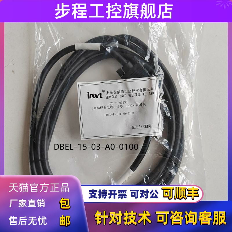 invt英威腾伺服编码器电缆线DBEL-15-03-A0-0100B0 06-03-C0-0400