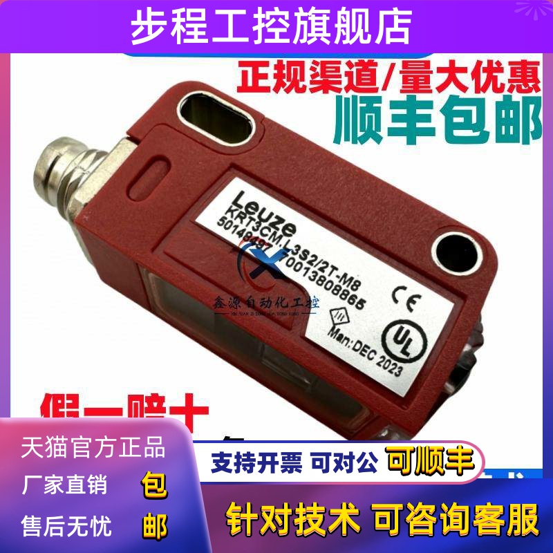 德国LEUZE测色标传感器 KRT3CM.L3S2/2T-M8 KRT18BM.V3/G6X-M12
