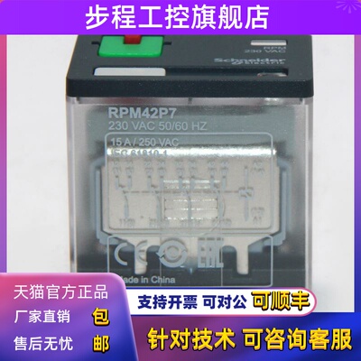 施耐德电力继电器Rpm42Bd Rpm42P7 Rpzf4底座四开四关15A宽度14英