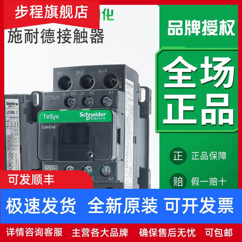 交流接触器380v三相施耐德lc1d32/40/18/25/a/q7c/ac09/12/38/65