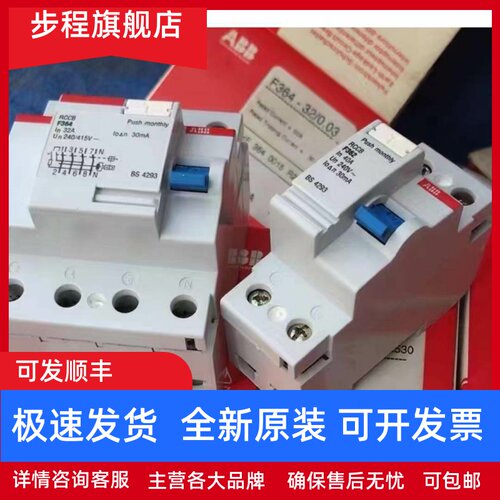 ABB F362/F364 电磁漏电断路器 保护器 2P32A 2P40A 4P32A