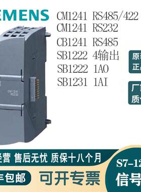 西门子1200PLC信号板通讯模块CM1241 RS485 232 CB1241 SB1222