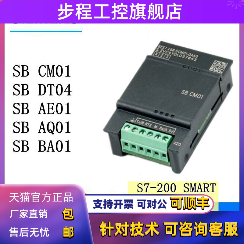 西门子PLC S7-200SMART信号扩展板SBCM01 AE01 AQ01 DT04 7DP01