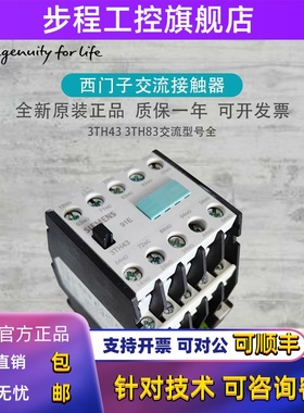 西门子中间继电器3TH4355 3TH4382 3TH8310 8391 3TH4391-0A P0 L