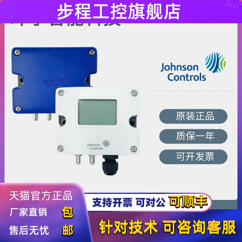 原装江森DPT7000C200/C100D/C300D/G100/G200/G300气体压差传感器
