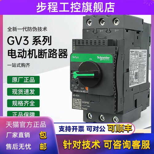 施耐德电气 GV3P40 GV3P50 GV3P65 GV3P75 GV3P80 电动机断路器
