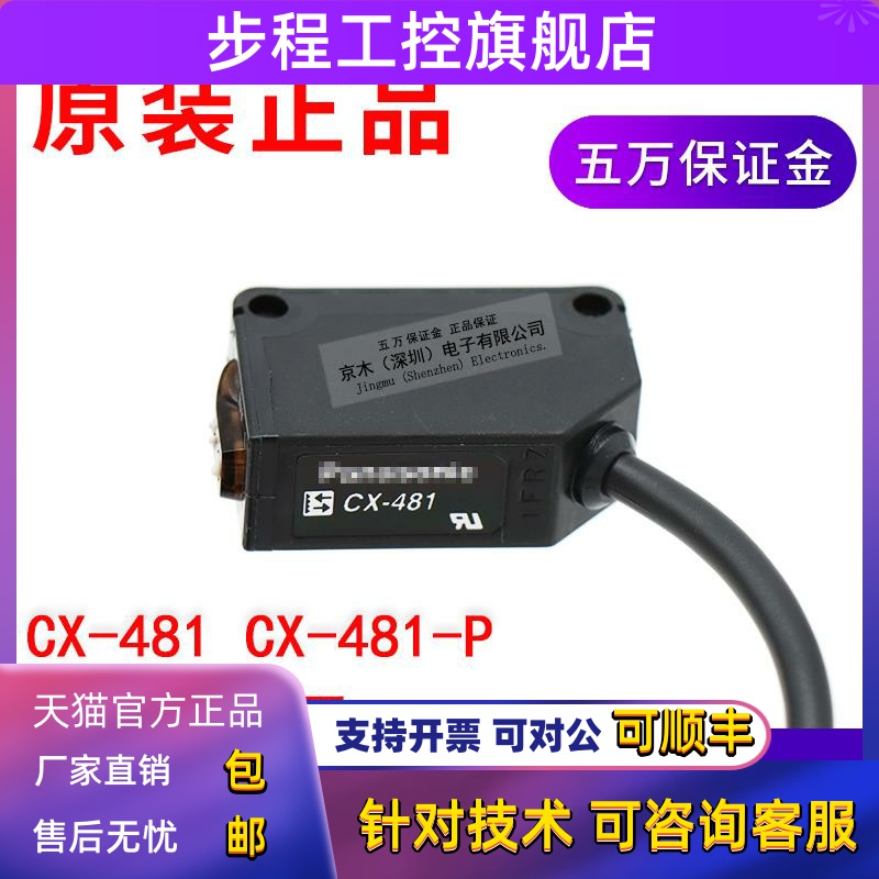 松下原装CX-481/481-P光电传感器 镜面反射型 检测透明物体玻璃
