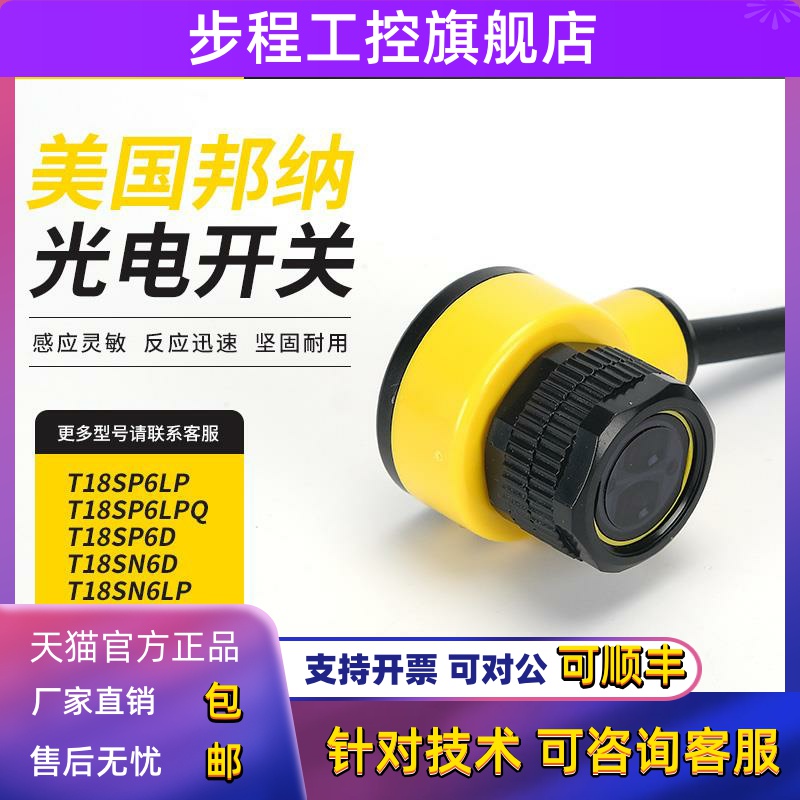 邦纳光电开关T18SP6LP T18SN6D T18RP6LPQ T18SN6LPQ 传感器开关