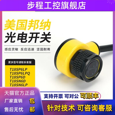 邦纳光电开关T18SP6LP T18SN6D T18RP6LPQ T18SN6LPQ 传感器开关
