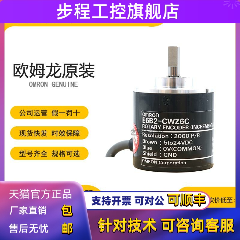 全新欧姆龙正品旋转编码器E6B2-CWZ6C 360/500/1024/600/100P/R