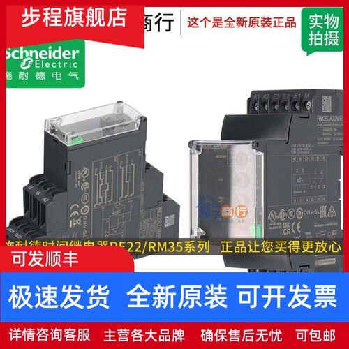 正品施耐德RE22R1KMR/2AMR/1MYMR RM35JA32MR/MW时间控制继电器